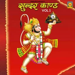 Sundar Khand Vol 1 - Suresh Wadkar