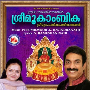 Sree Mookambika - Unni Menon