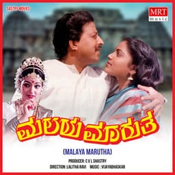 MALAYA MARUTHA - S. P. Balasubrahmanyam