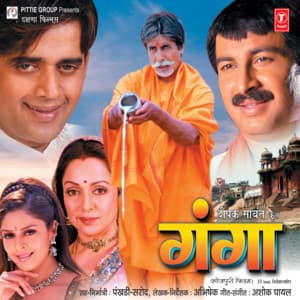 Ganga - Ashok Ghayal