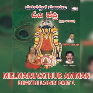 Melmaruvathur Amman Bhakthi Lahari Part 1 - S. P. Balasubrahmanyam