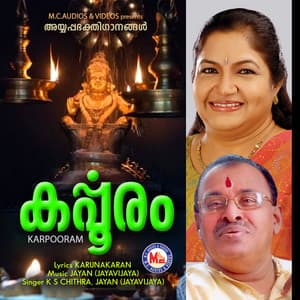 Karpooram - K. S. Chithra