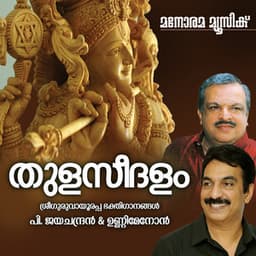 Thulasi Dalam - P. Jayachandran