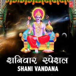 Shaniwar Special Shani Vandana - Anuradha Paudwal