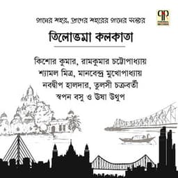 Tilottoma Kolkata - Kishore Kumar