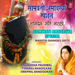 Somwati Amavasya Special - Marathi Shanidev Geete - Anuradha Paudwal