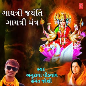 Gayatri Jayanti-Gayatri Mantra - Anuradha Paudwal