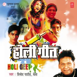 Holi Geet - Bela Sulakhe