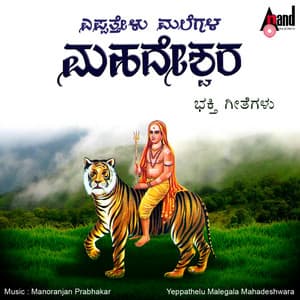 Yeppathelu Malegala Mahadeshwara - P. Susheela