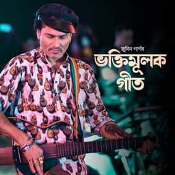 BHOKTIMULOK GEET - Zubeen Garg