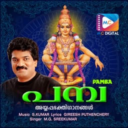 Pamba - S. Kumar