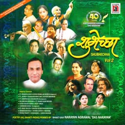 Shubhechha Vol 2 - Suresh Wadkar