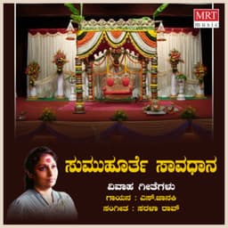 Sumuhoorthe Saavadhana - S. Janaki