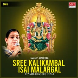 Sree Kalikambal Isai Malargal - P. Susheela