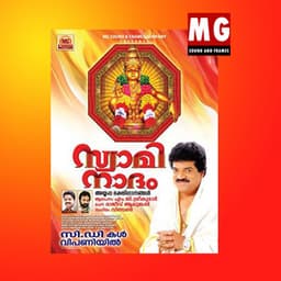 Swaminadam - M. G. Sreekumar
