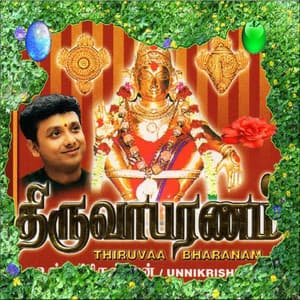 Thiruvaa Bharanam - Unnikrishnan
