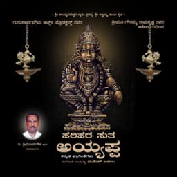 Hari Hara Sutha Ayyappa - Ramesh Chandra