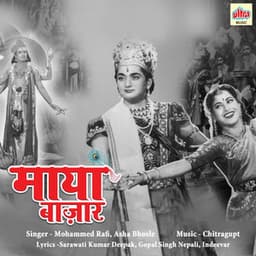 Maya Bazar - Chitragupta