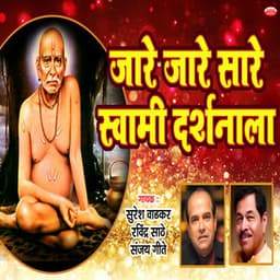 Jaa Re Jaa Re Saare Swami Darshanala - Suresh Wadkar