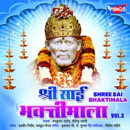Shree Sai Bhaktimala, Vol. 3 - Shailendra Bharti