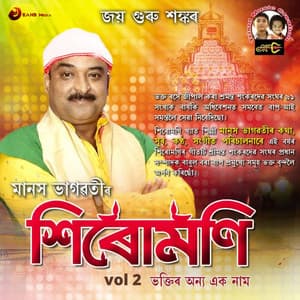 Sirumoni Vol 2 - Manash Bhagawati