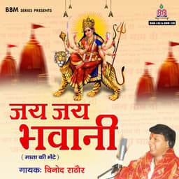 Jai Jai Bhawani - Vinod Rathod