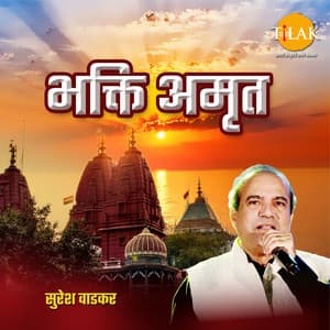 Bhakti Amrit By Suresh Wadkar - Surya Raj Kamal