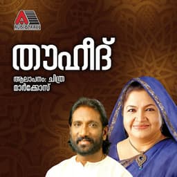 Thouheed - K. S. Chithra