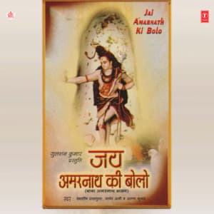 Jai Amarnath Ki Bolo - Debashish Dasgupta