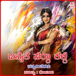 Enaite Seraga Kelge - Chandrika Gururaj