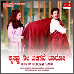 KRISHNA NEE BEGANE BAARO - S. Janaki