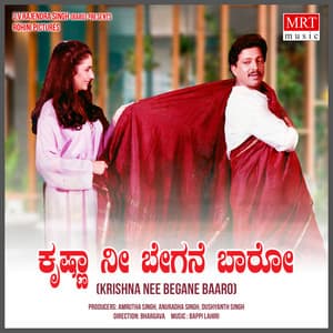 KRISHNA NEE BEGANE BAARO - S. Janaki