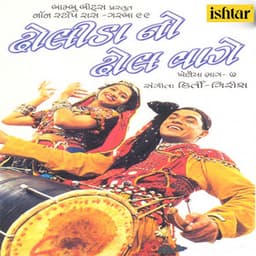 Khelaiya Dholida No Dhol Vage, Vol. 7 - Vinod Rathod