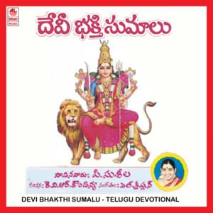 Devi Bhakthi Sumalu - P. Susheela