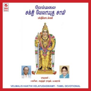 Velmali Shakthi Velayuda Swamy - P. Susheela