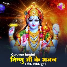 Guruwar Special Vishnu Ji Ke Bhajans - Anup Jalota