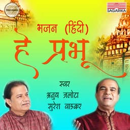 Hey Prabhu - Suresh Wadkar