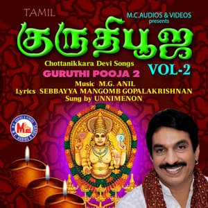 Guruthi Pooja, Vol. 2 - Unni Menon