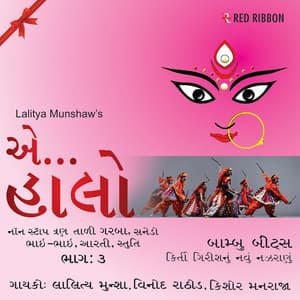 Aye Halo 3 Tali, Sanedo, Bhai Bhai, Aarti, Stuti - Lalitya Munshaw