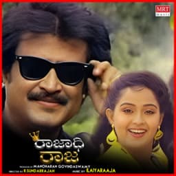 Rajadhi Raja - Ilaiyaraaja