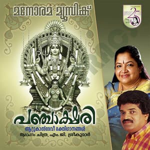 Panchakshari - K. S. Chithra