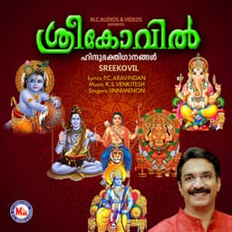 Sreekovil - Unni Menon