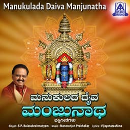 Manukulada Daiva Manjunatha - S. P. Balasubrahmanyam