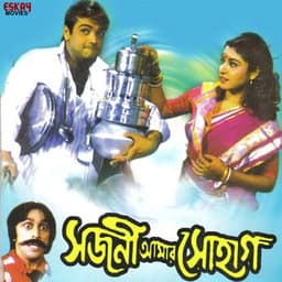 Sajoni Aamar Sohag - Kumar Sanu