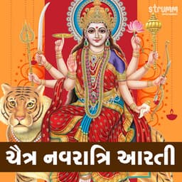 Chaitra Navratri Aarti - Anuradha Paudwal