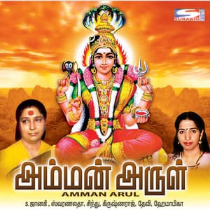 Amman Arul - S. Janaki