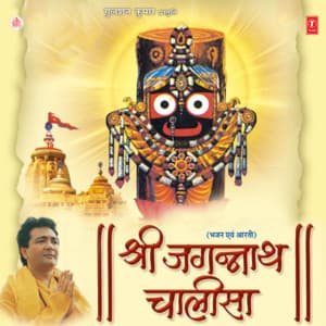 Shri Jagannath Chalisa - Anuradha Paudwal