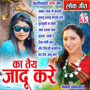 Ka Tain Jadu Kare - Mamta Chandrakar