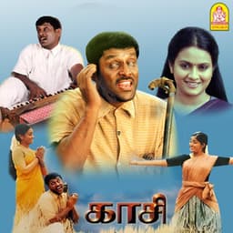 Kaasi - Ilaiyaraaja