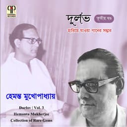 Durlov Vol. 3 - Hemant Kumar